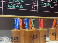 -湘语·湖南家常菜(新洲店)