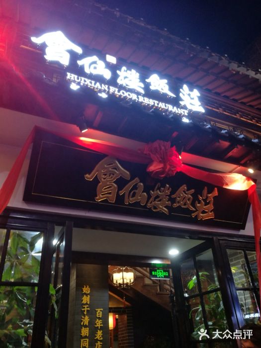 老牌坊鲁菜名店(宽厚里店)门面图片