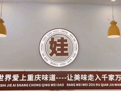 -程胖娃重庆小面(嘉禾金铂店)