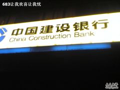 -中国建设银行(北京光华支行)