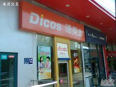 门口-德克士(三门路店)