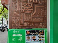 -黑窑厂糖油饼烤鸭·清真菜(旗舰店)