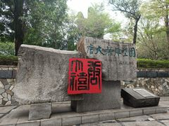 -广州雕塑公园