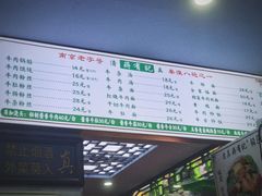 -清真蒋有记(老门东店)