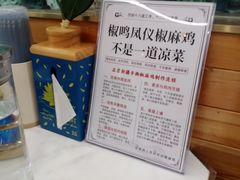 -椒鸣椒麻小馆·新疆菜(五道口创始店)