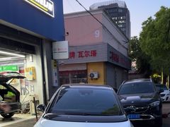 -捷之洁·米其林轮胎汽车维修保养(浦江镇江月路店)