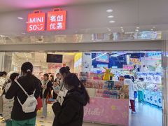 -名创优品(北京新中关购物中心地铁层店)