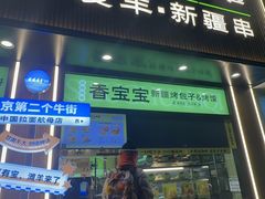 -丝路传奇·中国拉面航母店(北医三院店)