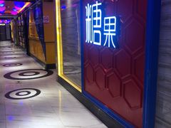 -糖果KTV(澄海店)