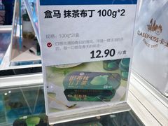 -盒马鲜生(岭南新世界店)