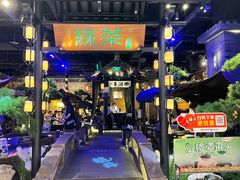 -绿茶餐厅(千岛湖银泰城店)