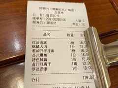 菜单-同得兴面馆.苏式面.三虾面(园区店)