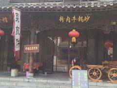 门面-美味居(古城店)