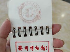 -衢州市博物馆
