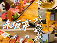 -赤坂亭M9和牛烧肉(世博源店)