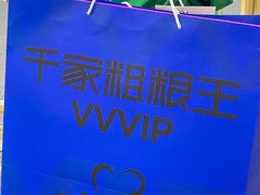 -千家粗粮王(MOMOPARK店)