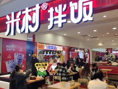 -米村拌饭(活力城店)
