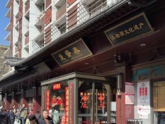 -春发生饭店·非遗(南院门店)