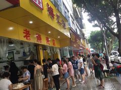 门面-海汇源老烧麦店(东大街总店)