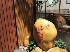 -佳面馆·竹升云吞面·爽鱼皮·牛腩面(易发店)