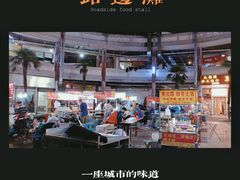 -托乐嘉美食广场(托乐嘉街区店)