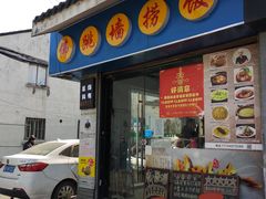 -佛跳墙捞饭(连目巷店)