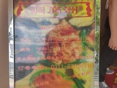 -洞庭洲·防空洞火锅·烧烤·铜锅涮肉(新百广场店)