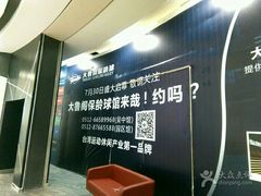 -大鲁阁保龄球(苏州园区店)