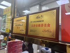 -正味斋锅巴菜(西北角店)