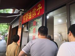 -阿婆油墩子(五里桥路188弄小区店)