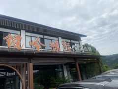 -门溪山居·镜岭味道