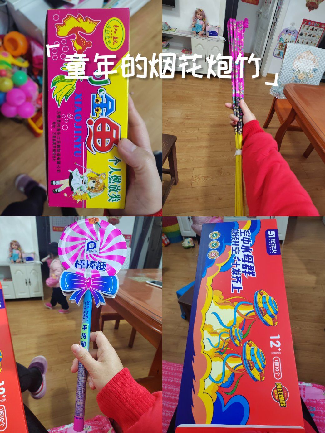 儿时的烟花炮竹