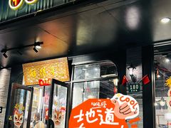 -鲜得来排骨年糕(即墨路店)