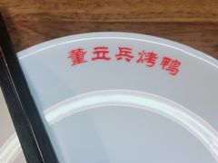 餐具摆设-董立兵烤鸭店(山大路店)