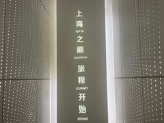 -上海之巅观光厅