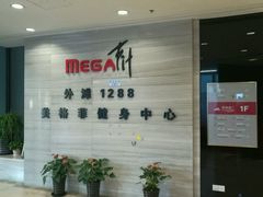 -美格菲健身(外滩店)