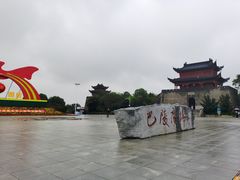 -巴陵广场