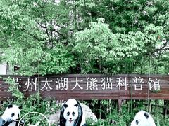 -苏州太湖国家湿地公园