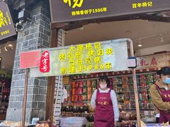 -杨记乳扇·雕梅
