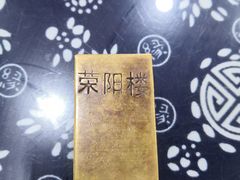 -荣阳楼(山塘街店)