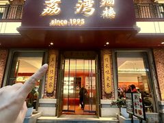 -荔湾酒楼(胜利街店)