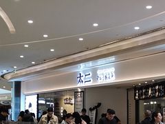 -太二酸菜鱼(福州泰禾店)