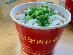 -骏骏牛肉粉店(吉庆街店)
