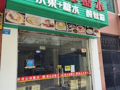 -透心凉糖水(听海居店)