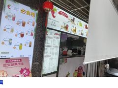-十二中草莓冰·红豆沙冰屋(十二中店)