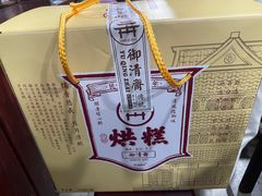 -御清斋总店(天一街店)