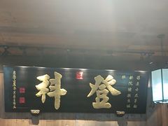 -徽三说·土徽菜·中国徽菜连锁品牌(一中店)