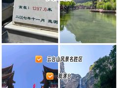 -云台山风景名胜区