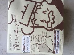 -瑞可爷爷的店(难波本店)