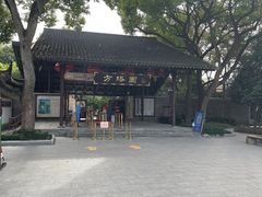 -上海方塔园